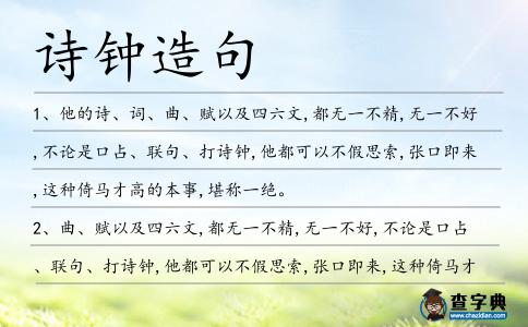 詩鐘造句