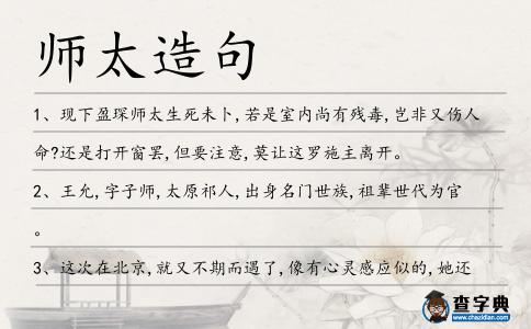 師太造句