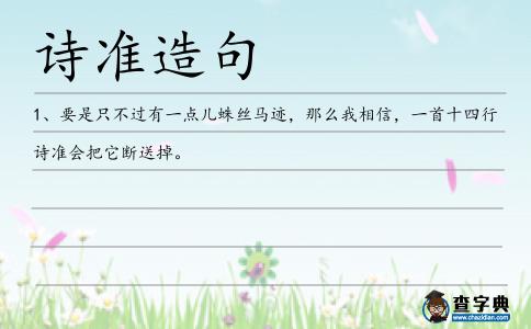 詩準造句