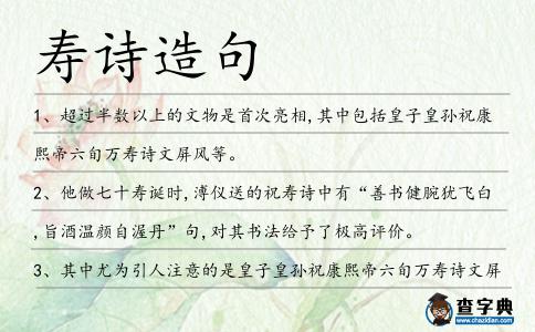 壽詩造句
