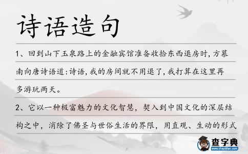 詩語造句