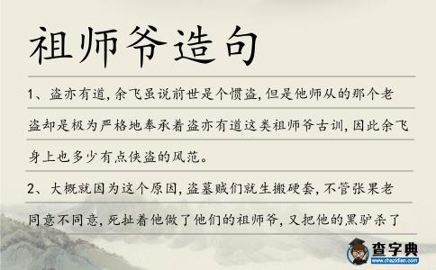 祖師爺造句