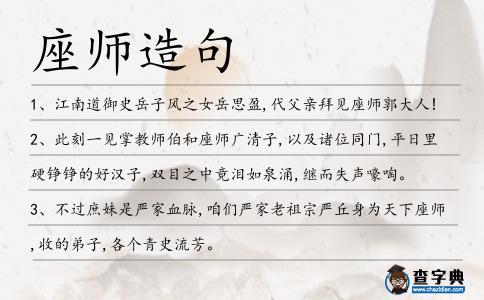 座師造句