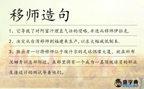 移師造句