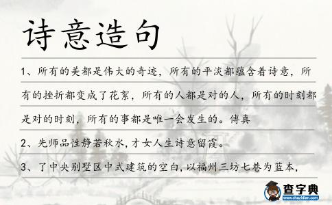 詩意造句