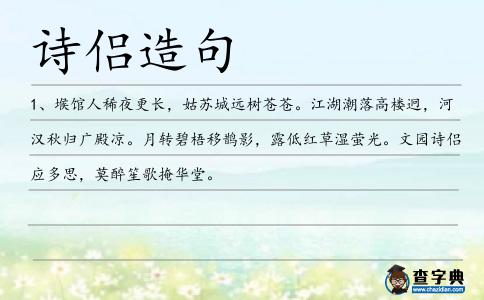 詩侶造句