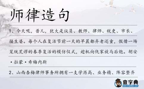 師律造句