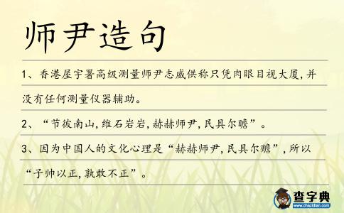 師尹造句
