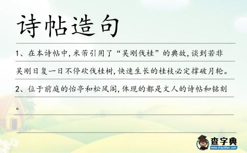 詩帖造句