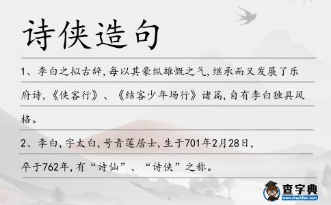 詩俠造句