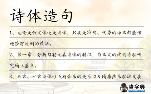 詩體造句