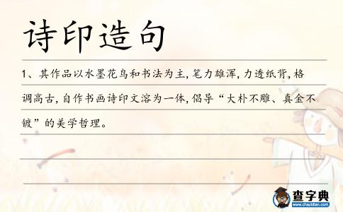 詩印造句
