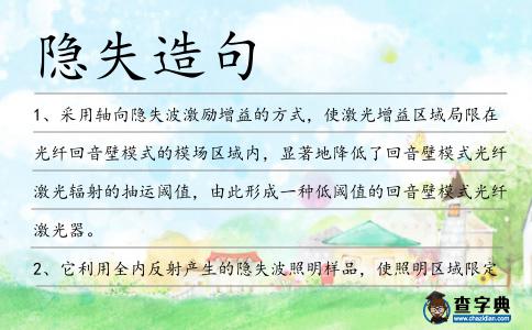 隱失造句