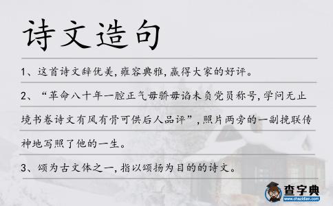詩(shī)文造句