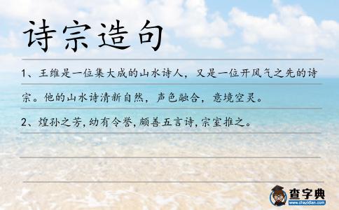 詩宗造句