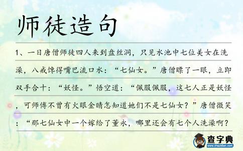 師徒造句