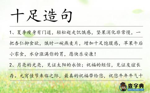十足造句
