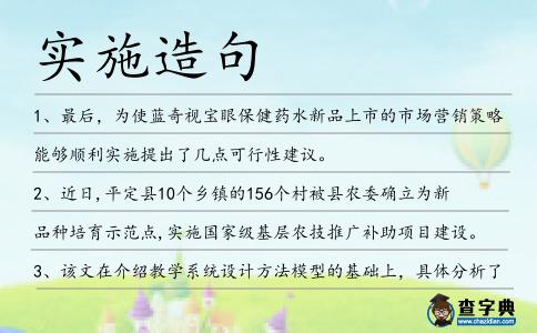實施造句