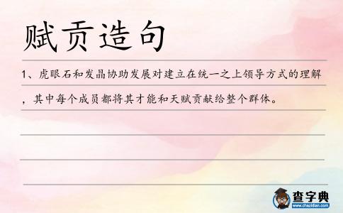賦貢造句