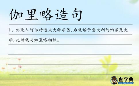 伽里略造句