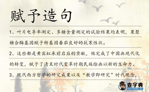 賦予造句