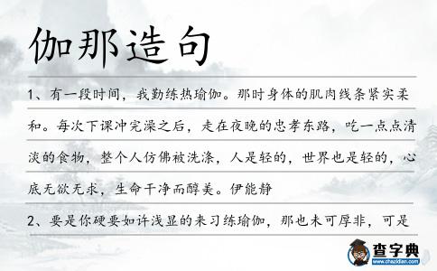 伽那造句