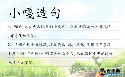 小嘎造句