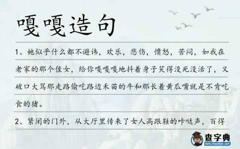 嘎嘎造句