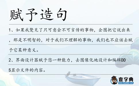 賦予造句