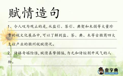 賦情造句