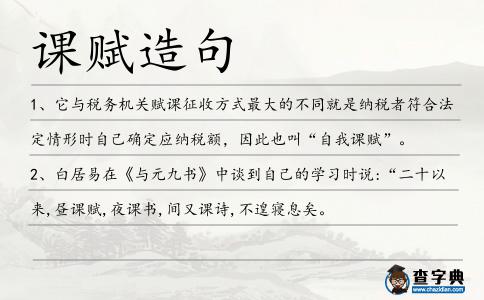 課賦造句