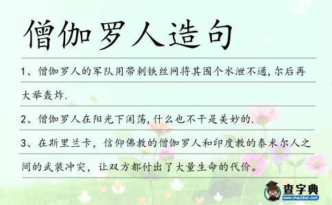 僧伽羅人造句