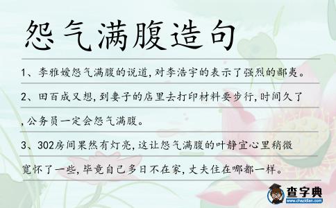 怨氣滿腹造句