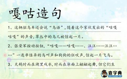 嘎咕造句