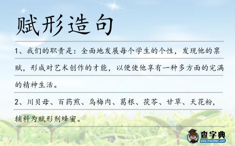 賦形造句