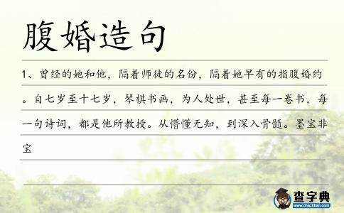 腹婚造句