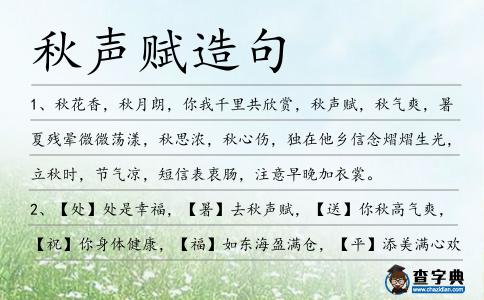 秋聲賦造句