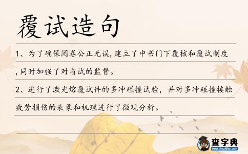 覆試造句