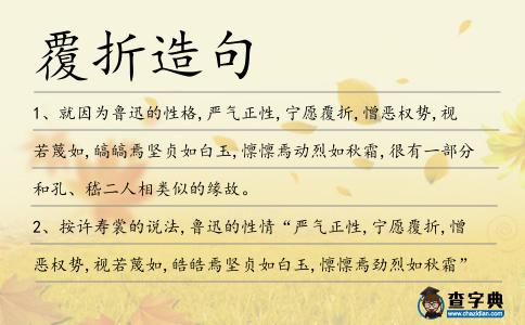 覆折造句