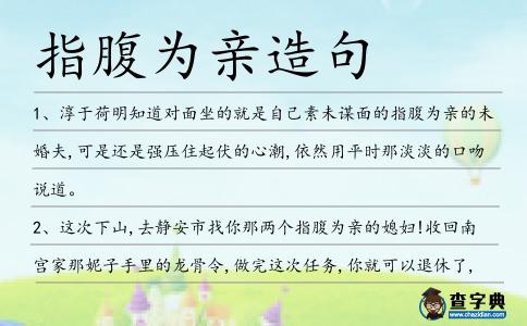 指腹為親造句