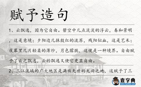 賦予造句