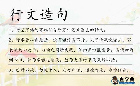 行文造句