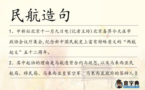 民航造句