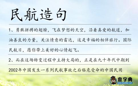 民航造句