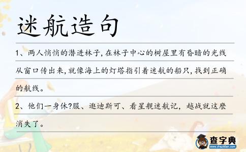 迷航造句