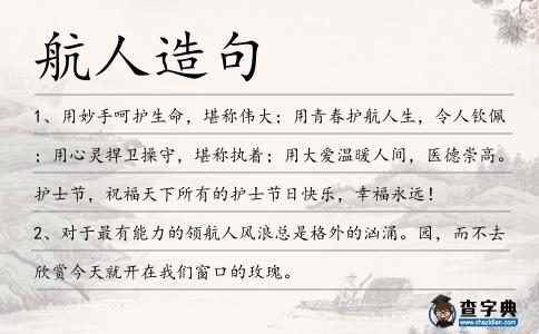 航人造句