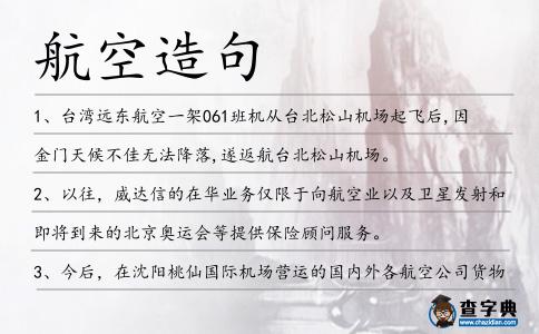 航空造句