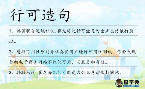 行可造句