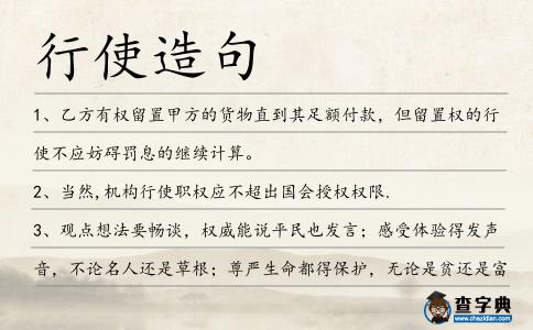 行使造句