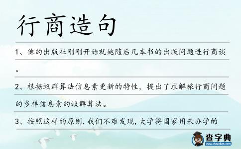 行商造句